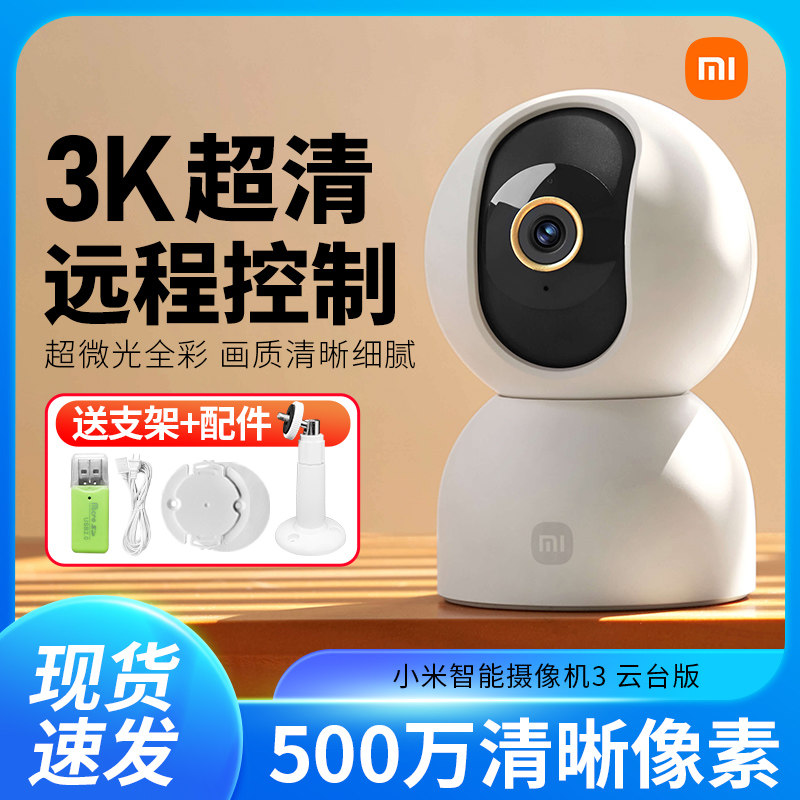 小米智能摄像头3云台版500万3K超清像素监控家用室内摄像机摄影头怎么样,好用不?
