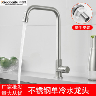 小白兔不锈钢单冷厨房水龙头洗手盆洗衣槽水槽净水器龙头