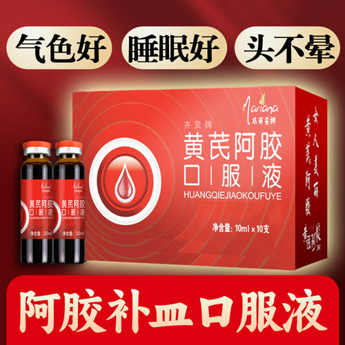 11盒黄芪当归阿胶口服液可搭女补血补铁补气贫血调理养血气血食品
