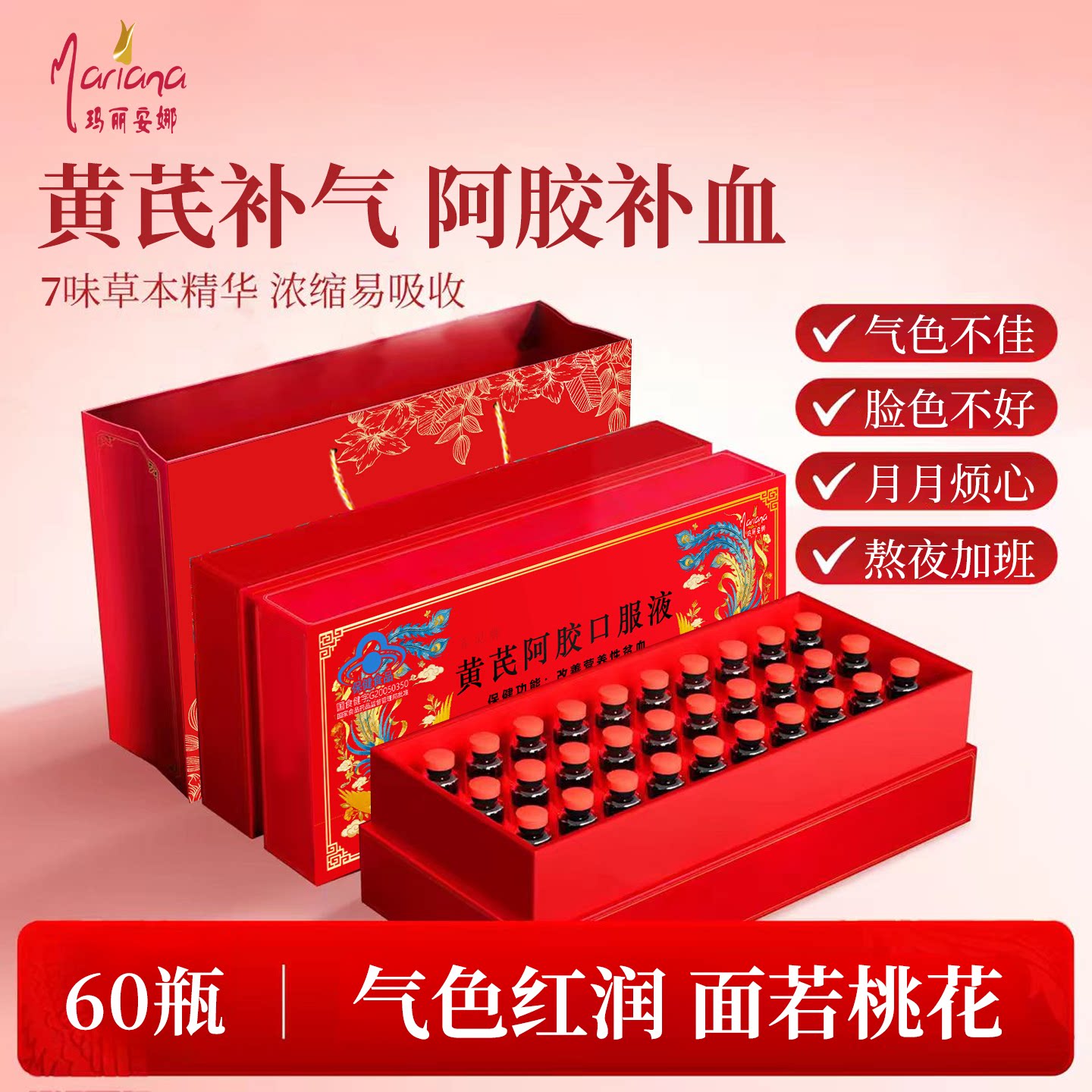 黄芪阿胶口服液可搭补气补血补铁女调理贫血长辈送礼盒补品营养品图片