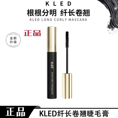 kled睫毛打底膏官方旗舰店