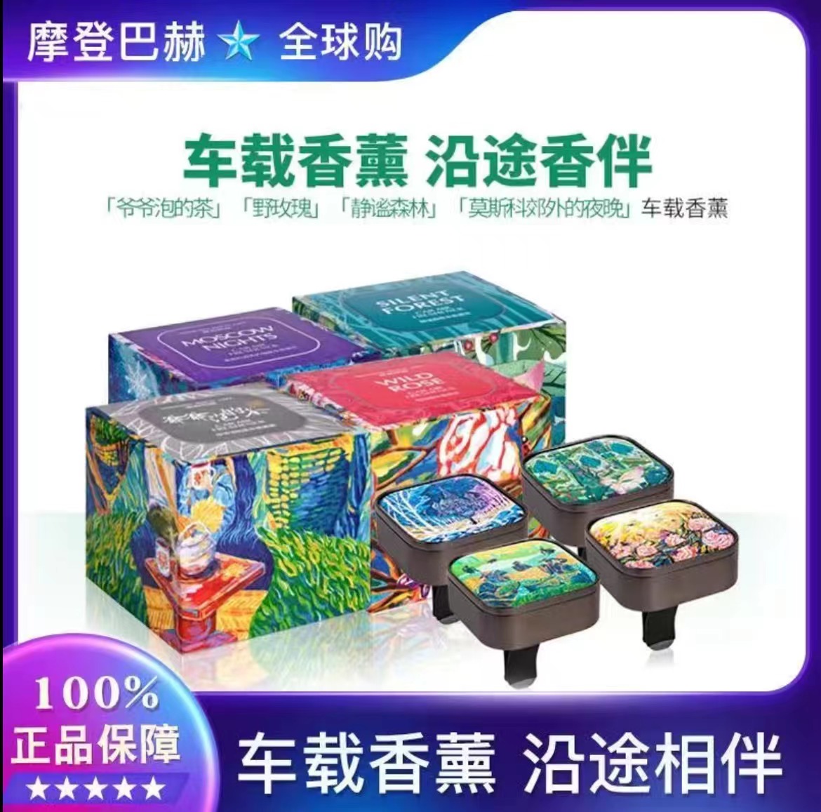 摩登巴赫车载香薰香水爷爷泡的茶替换装高端质感车内摆件持久淡香