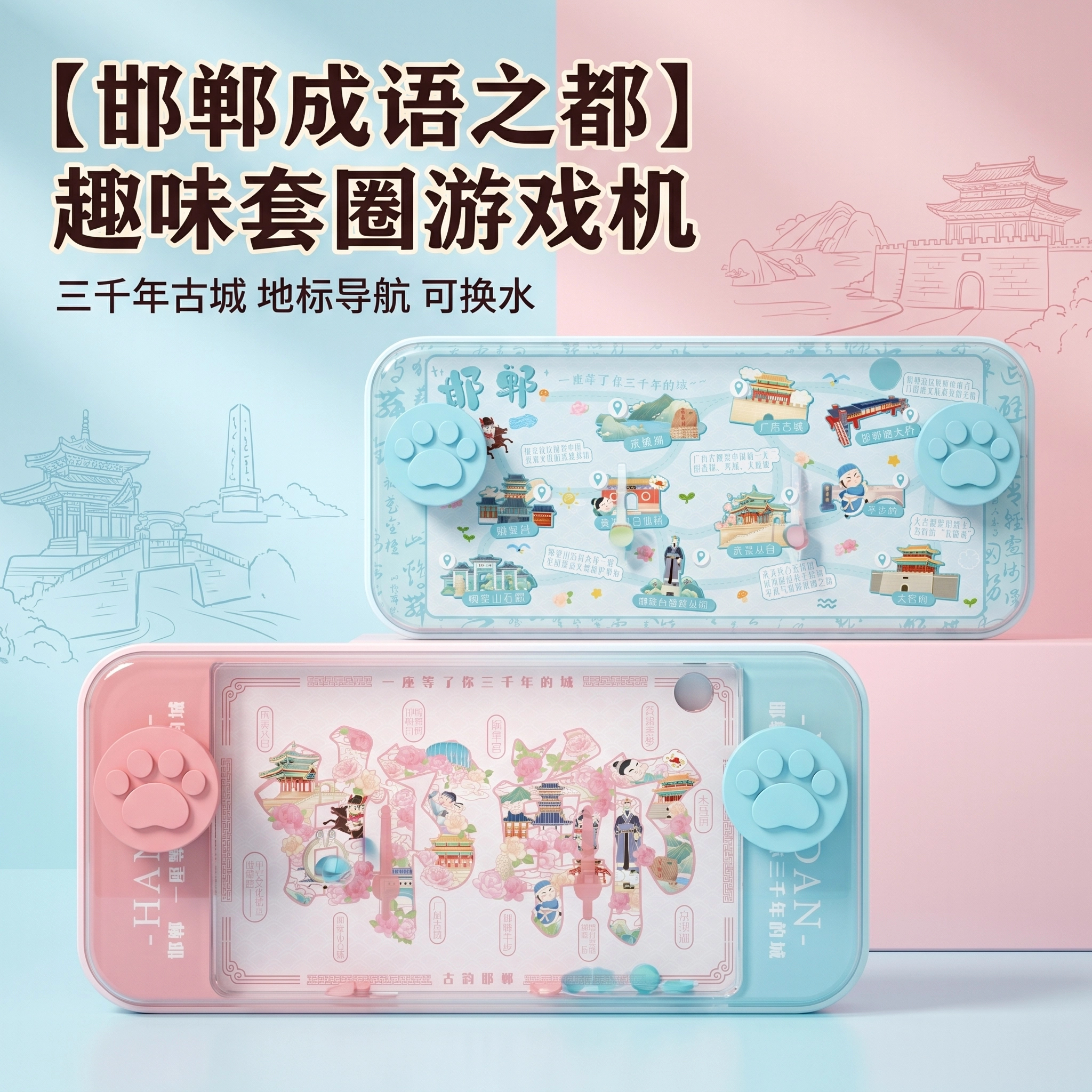 邯郸趣味套圈文创伴手礼