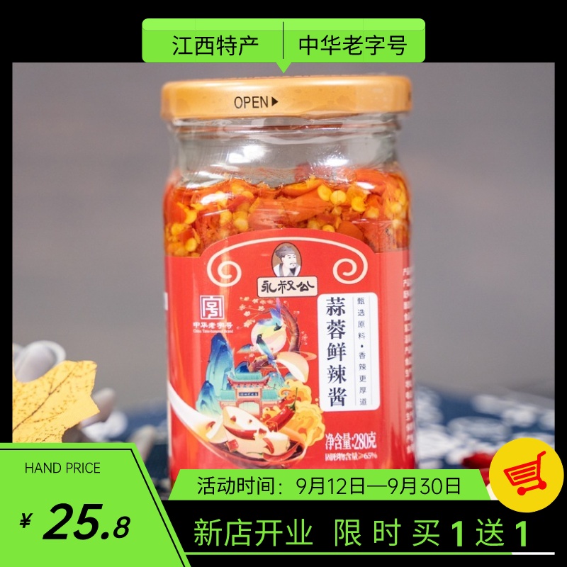 蒜蓉辣椒酱江西特产下饭酱拌饭拌面炒菜蘸料剁椒酱厨房调味品调料