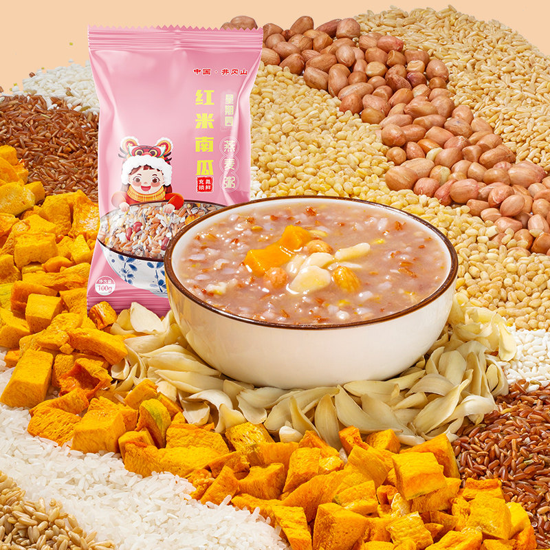 【早餐好伴侣】七日红米南瓜粥五杂粮组合/膳食混合谷