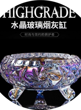 大号玻璃烟灰缸 欧式水晶创意时尚个性客厅卧室办公室ktv酒店烟缸