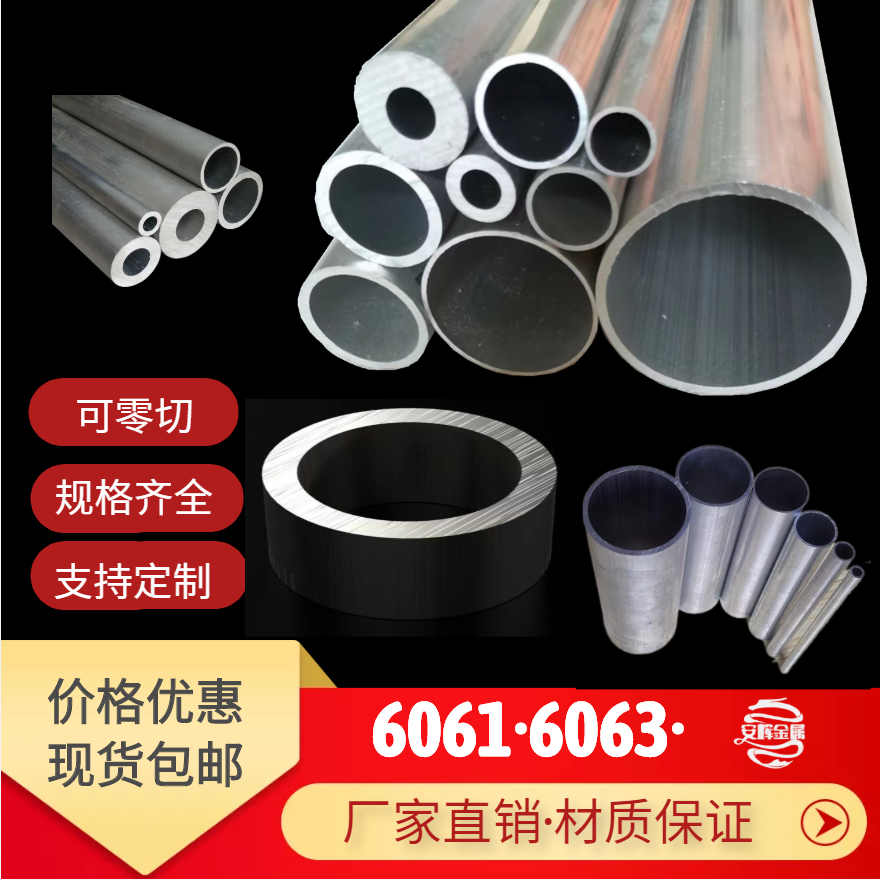 6061硬质铝管6063铝管铝合金管薄厚壁圆管无缝管可定制零切加工