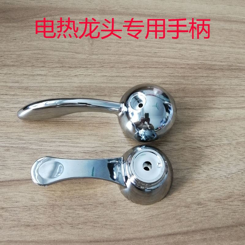 厨房电热水龙头配件速热龙头开关把手手柄即热式小厨宝原装通用阀
