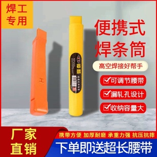 便携式焊条筒电焊工专用盒腰带包型电焊条收纳盒电焊用品大全