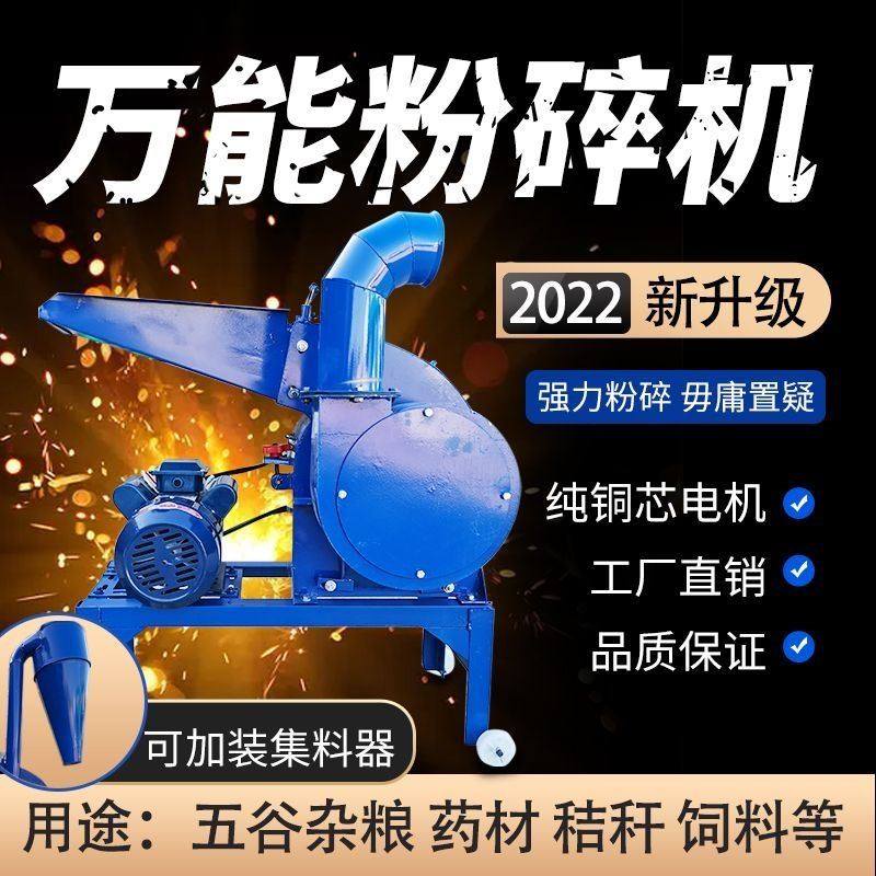 干湿两用粉碎机饲料养殖秸秆玉米棒子粉碎机家用养殖场干草玉米芯