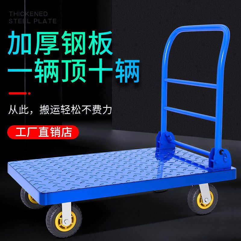 钢板平板车手推车搬运推货四轮小推车拉货可折叠静音便携拖车