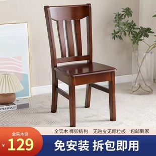 全实木椅子整装 餐椅家用简约现代中式 木头餐厅饭桌凳子靠背免安装
