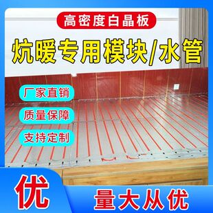 水暖炕模块水暖炕板全套地暖版挤塑板电热板连接暖气的水暖炕板