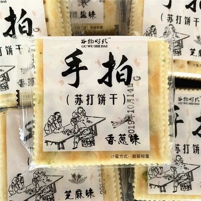 谷物时代手拍苏打饼干9.5斤/箱香葱芝麻椒盐薄脆饼干休闲零食2斤