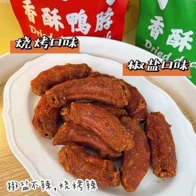 吃货铺手撕风干鸭脖香酥椒盐烧烤袋装咸蛋黄味鸭脖子