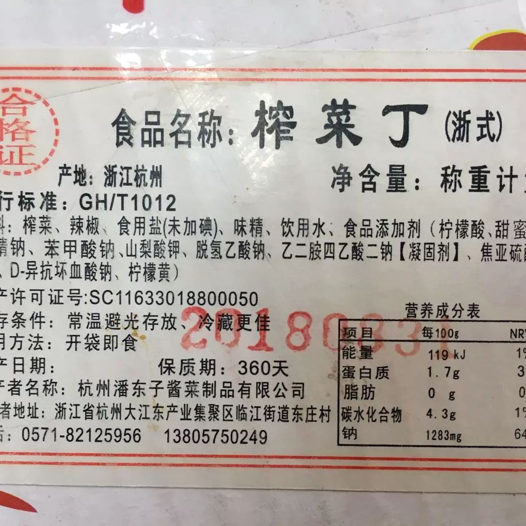 潘冬子榨菜丁榨菜粒酱菜咸菜下饭菜商用散装净重12斤