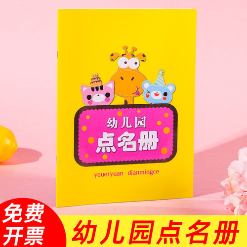 轩童加厚幼儿园点名册