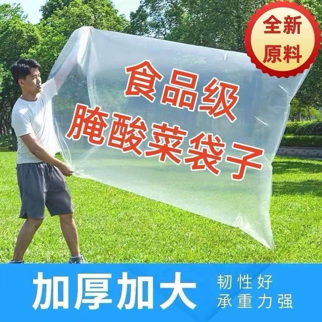 腌东北老酸菜专用袋大浴缸袋酸菜布加厚酒架床垫特厚食品级浴缸袋,居家日用,居家日用套装,淘宝优惠券,粉丝福利购,淘宝优惠卷