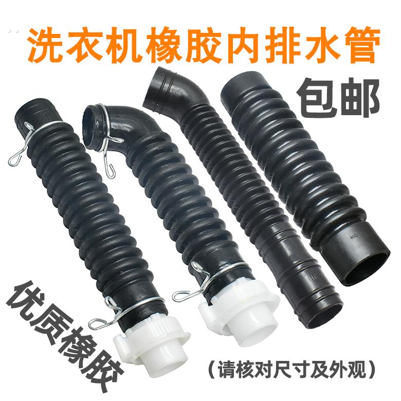 适用LG三星洗衣机内排水管桶底溢水管内连接出水管橡胶内部管