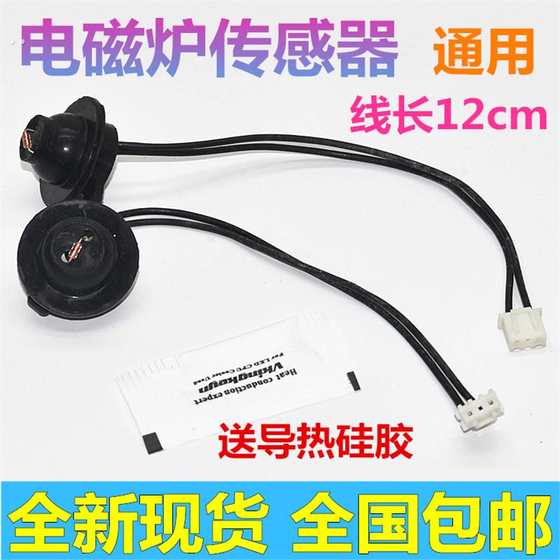 通用 电磁炉传感器 探头 热敏电阻感应器 100K 温控管感温