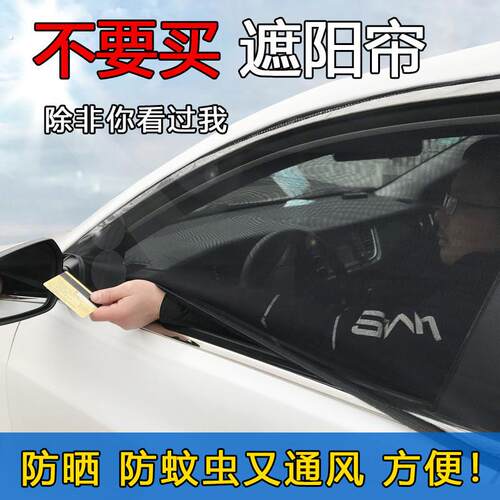 汽车防蚊纱窗遮阳帘车用窗帘蚊帐通风车载防晒遮光挡车窗防蚊虫网