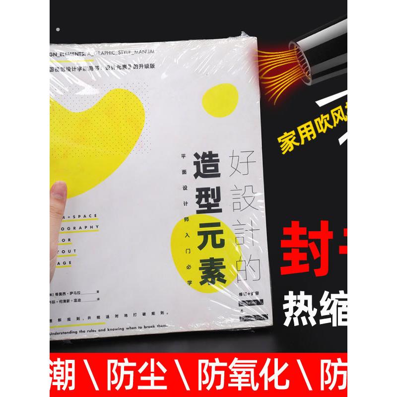 热缩膜封书保护袋书本封塑封膜防尘透明热缩袋家用吹风机可用收纳