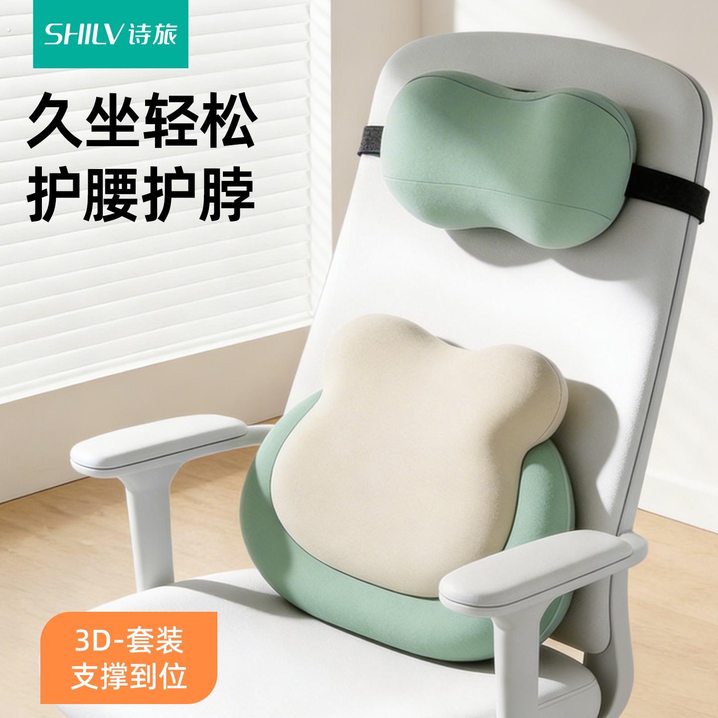 办公室椅子头枕加装护颈靠枕工位久坐腰靠睡觉座椅护腰靠垫腰枕托图片