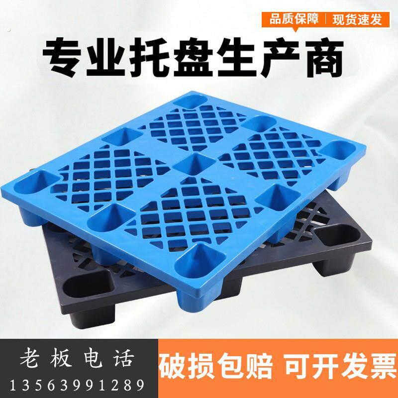 塑料托盘卡板垫板加厚网格九脚叉车托盘地台托板超市仓库防潮垫板