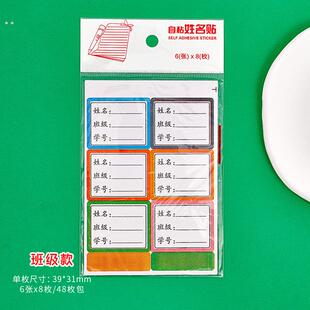 姓名新款标签小学生防水名字手写幼儿园儿童贴纸签名撕标班级彩色
