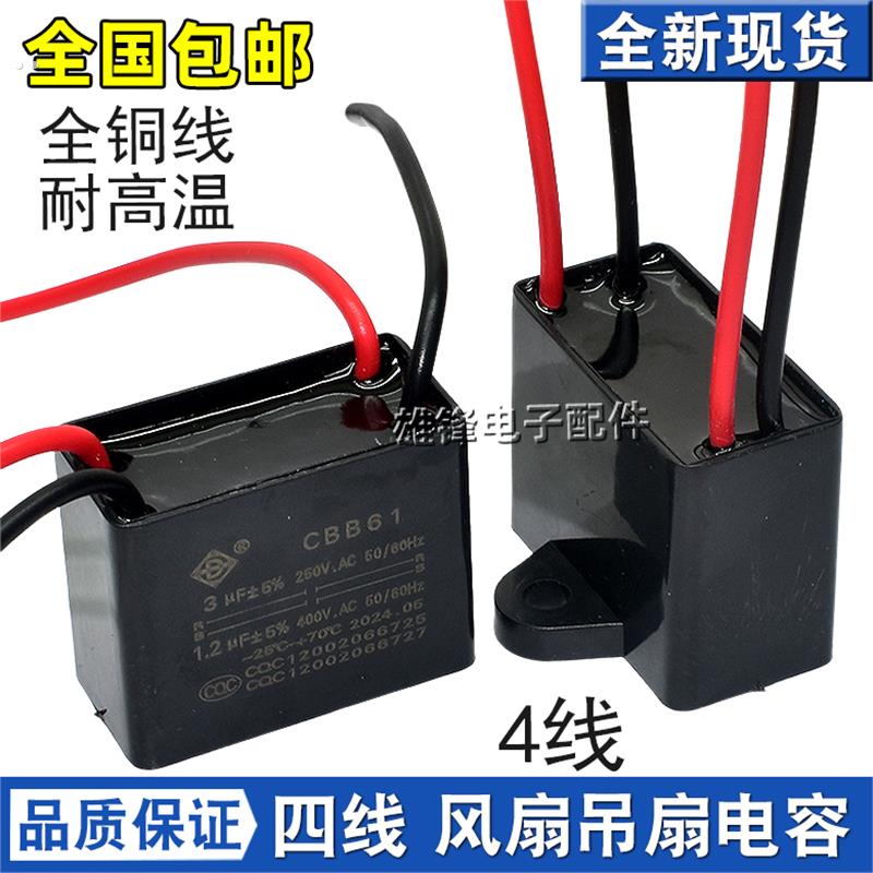 适用美的电风扇电容器CBB61转页扇床头扇鸿运扇四线电容1.5uF+1uF