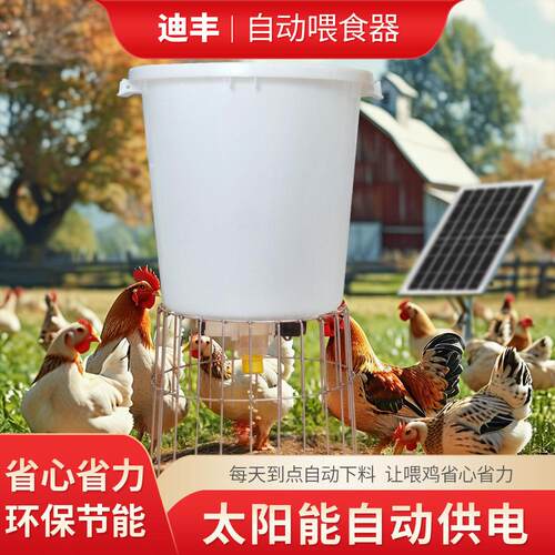 太阳能喂鸡食神器自动定时喂食器鸡吃食槽自动下料器自动投料机