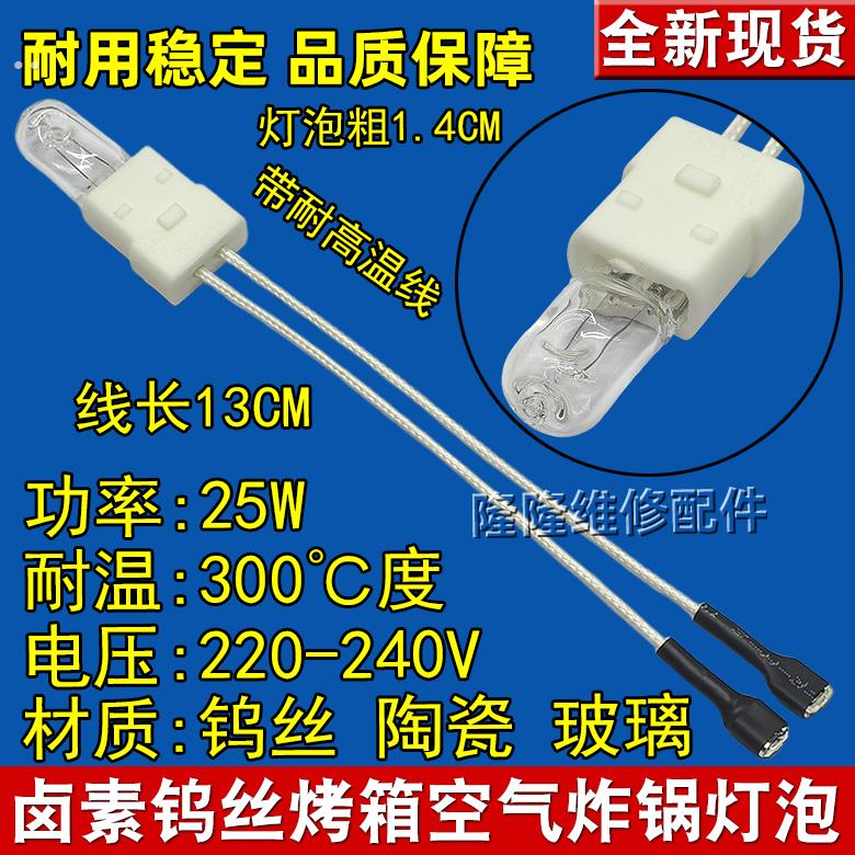 烤箱灯泡 空气炸锅灯 220V 00度25W暖黄光卤素卤钨灯耐高温灯珠