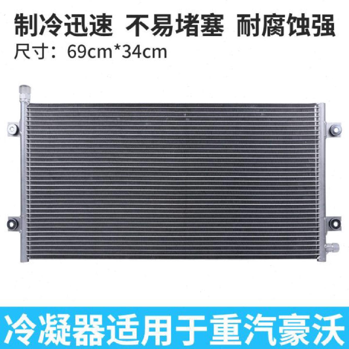 重汽豪沃空调散热片网冷凝器汽车货车车载制冷凝器全铝散热网总成