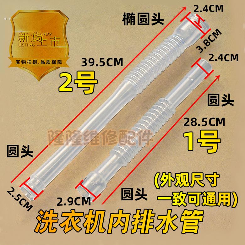 适用美的小天鹅全自动洗衣机内排水管透明软管溢水管接内部出水管