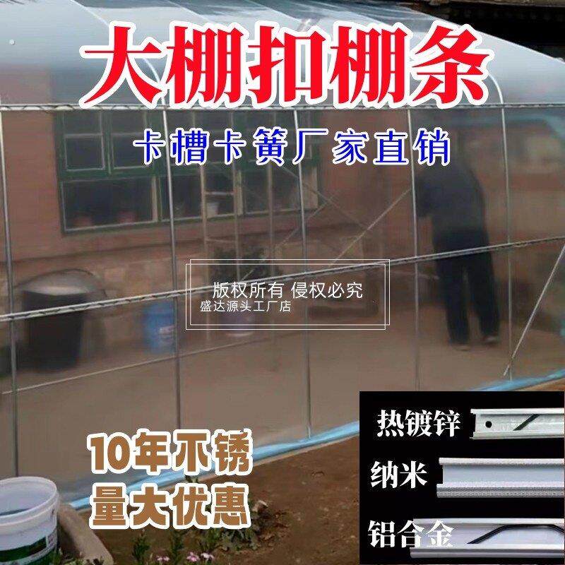 扣棚条暖棚压条大鹏压模封窗户窗子卡槽配件薄膜固定器卡扣卡簧。