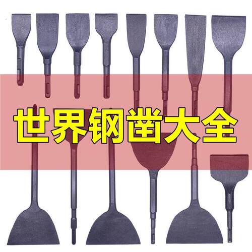加宽方柄电镐扁铲超薄电锤加长镐头圆柄铲墙开槽铲子拆铜神器镐钎