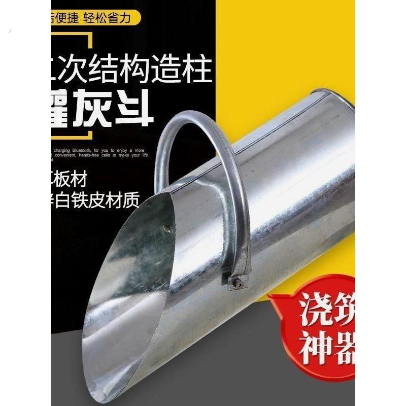 超厚工地灰斗浇混凝土工具圆筒建筑二次结构浇筑神器构造柱灌灰桶