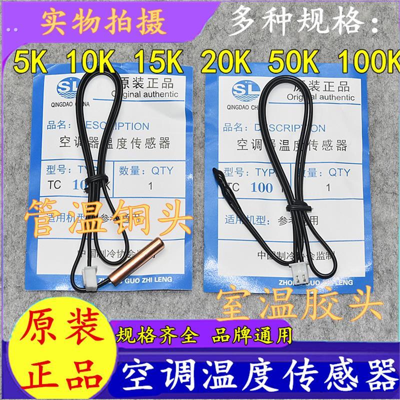 通用空调探头感温头 5K10K15K20K50K100K铜头胶头