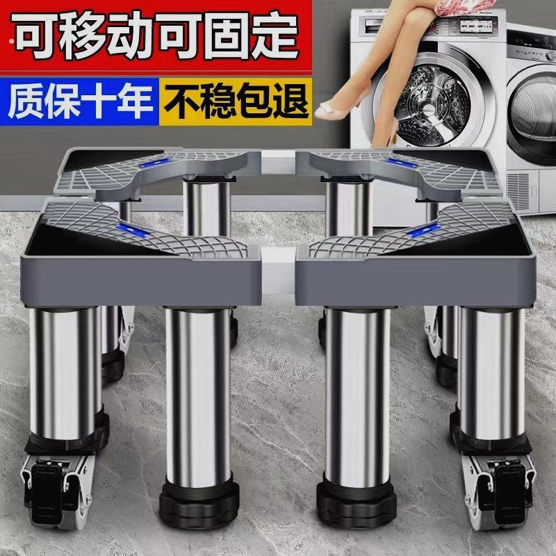 洗衣机底座加高可移动通用型支撑架承重可升降滚筒波轮稳固托架图片