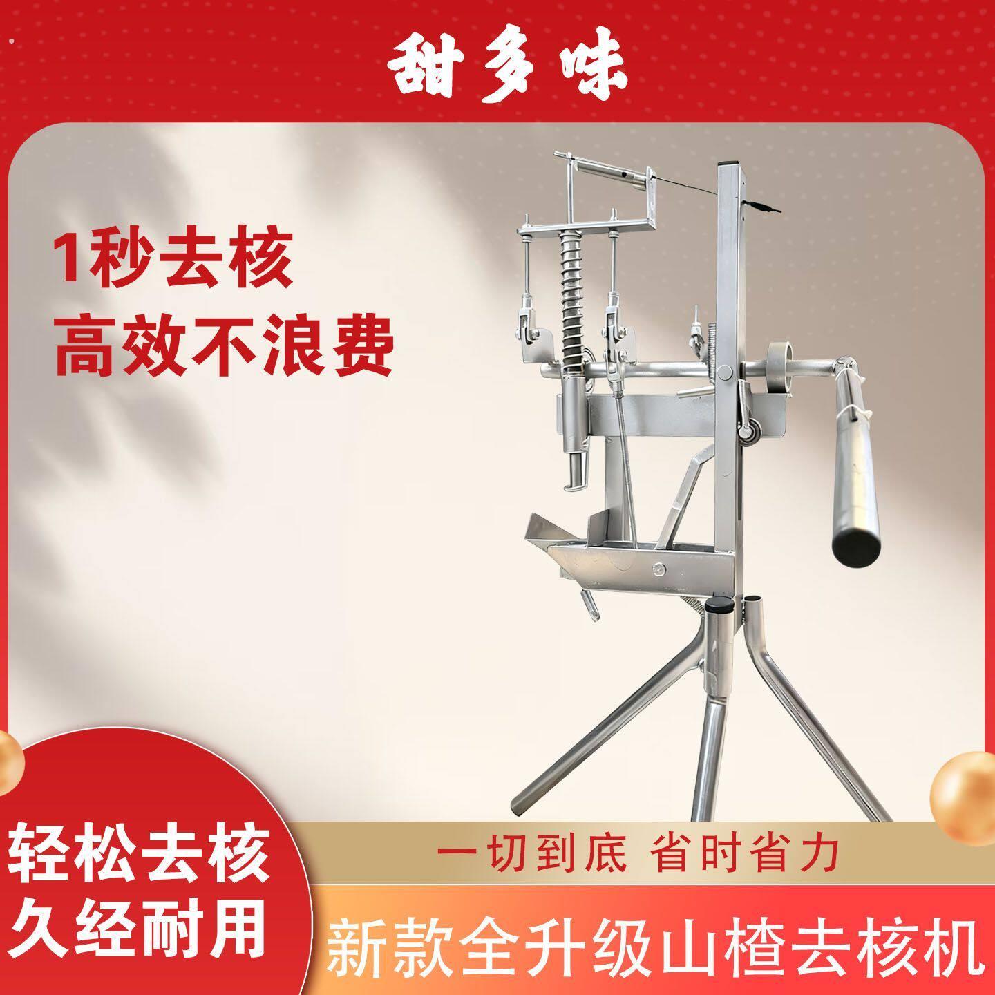 山楂去核机不锈钢山楂去核神器工具手动按压式工具商用糖葫芦专用