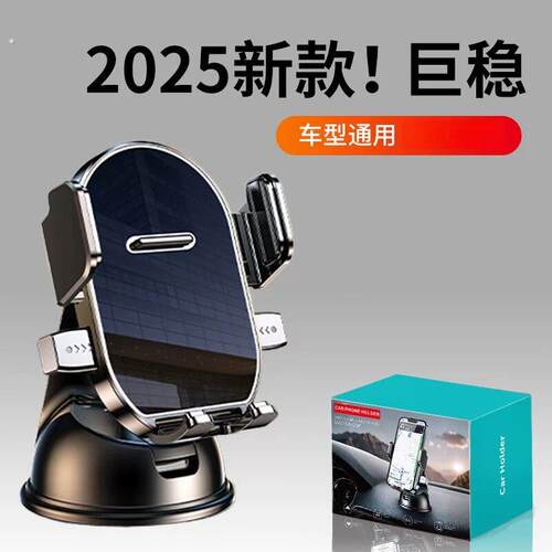 2025新款车载导航支架度旋转纳米吸盘汽车手机支架防抖超稳固