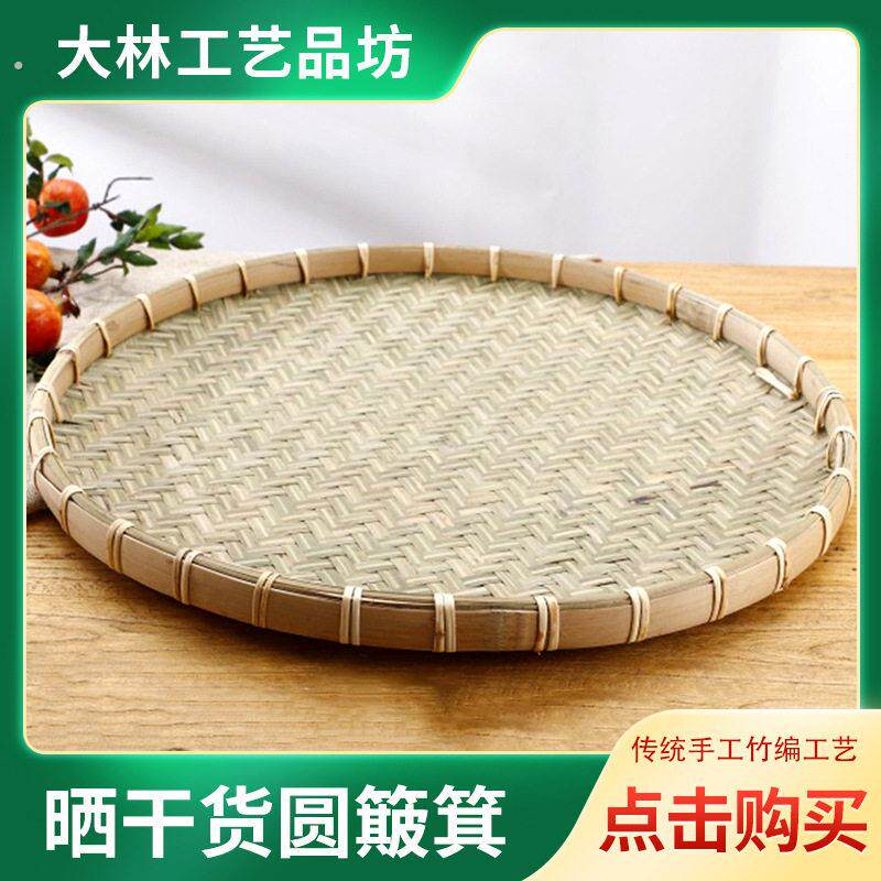 晾晒竹青头层圆簸箕编织 竹制品编织平扁竹筐 手工竹编制品工艺品