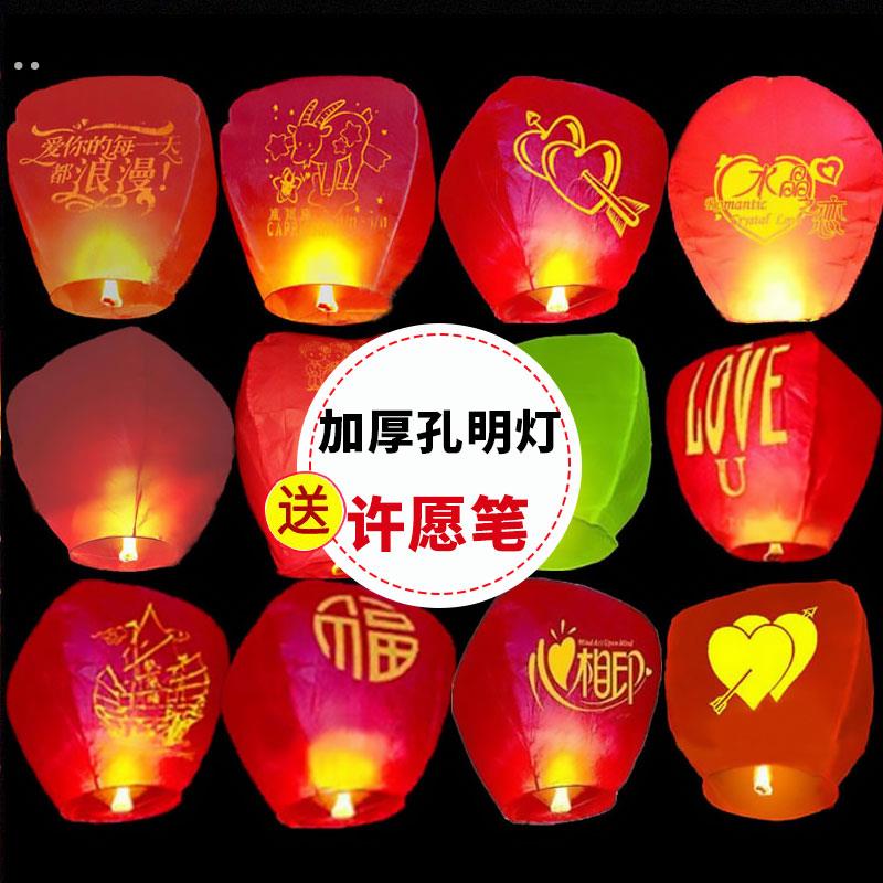 孔明灯许愿灯安全型创意过年春节元宵超大情侣儿童加厚天灯天公灯