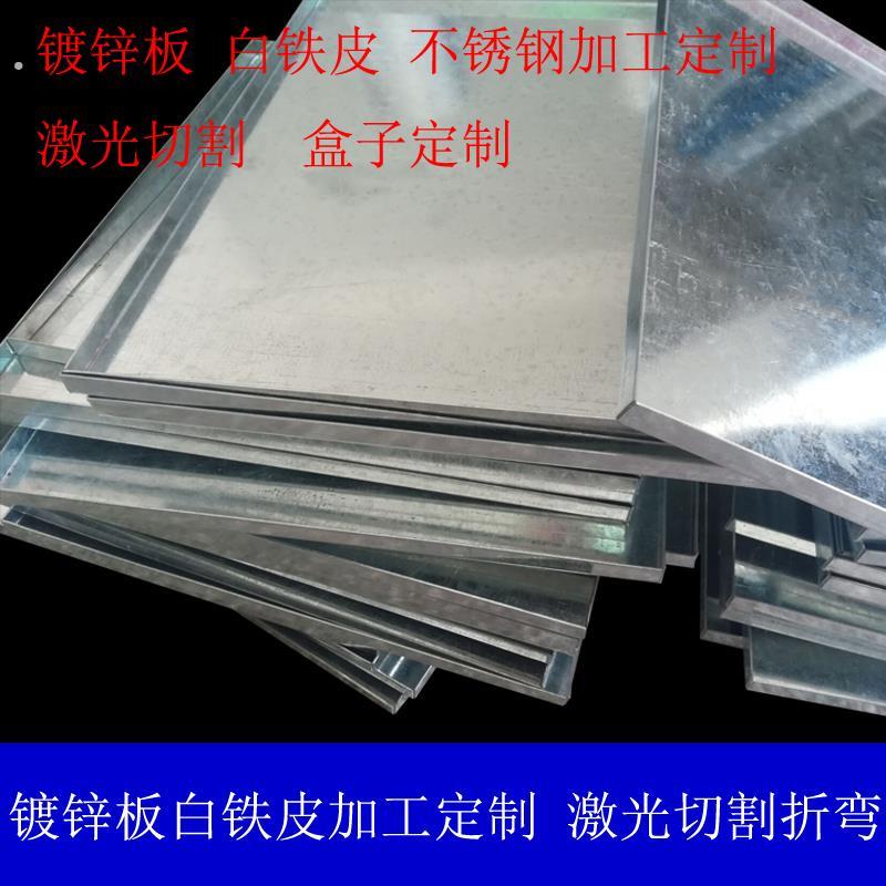 镀锌板定做白铁皮盒子304不锈钢托盘铁片加工定制激光切割加工