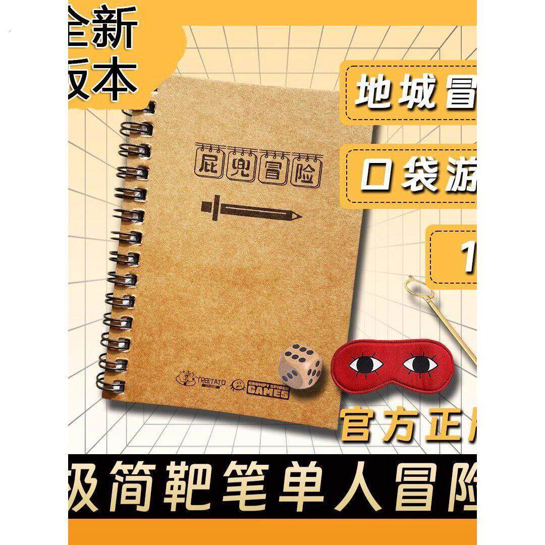 屁兜冒险迷你口袋游戏益智游戏本独立小本子可记下所有关你的冒险