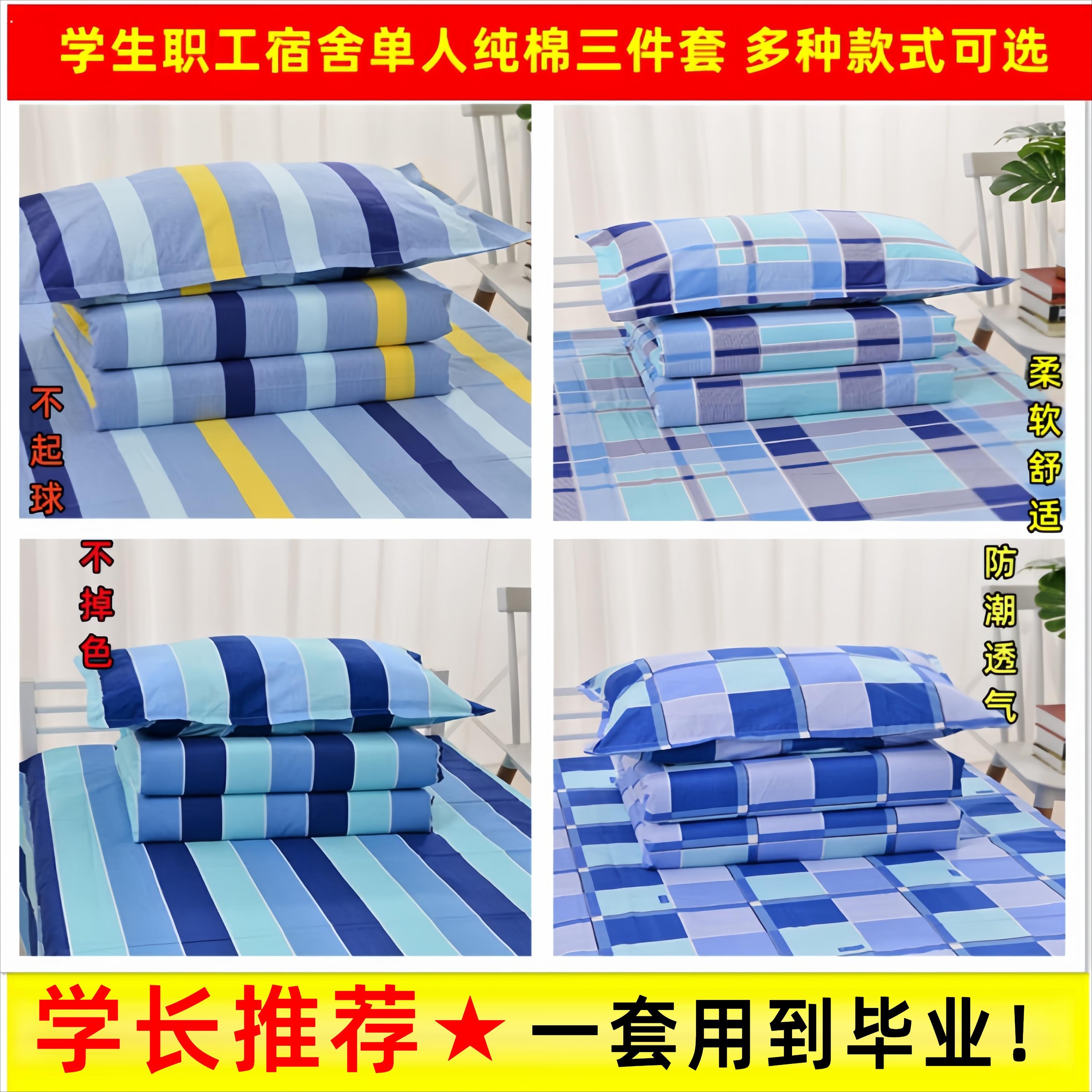 学生宿舍上下铺纯棉三件套大学中学单人被套床单养老院床单被子罩