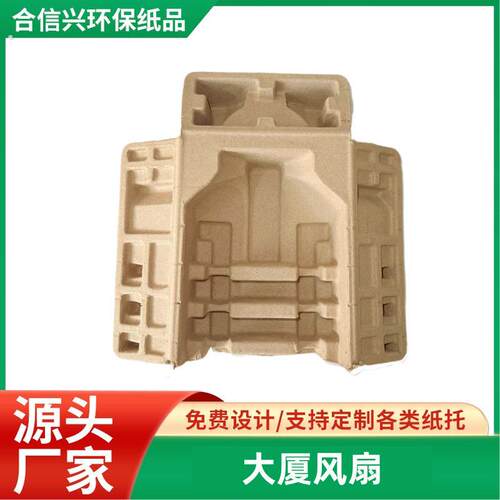 定制大厦风扇可降解纸浆内衬来样纸托免费设计电器抗压防震专用