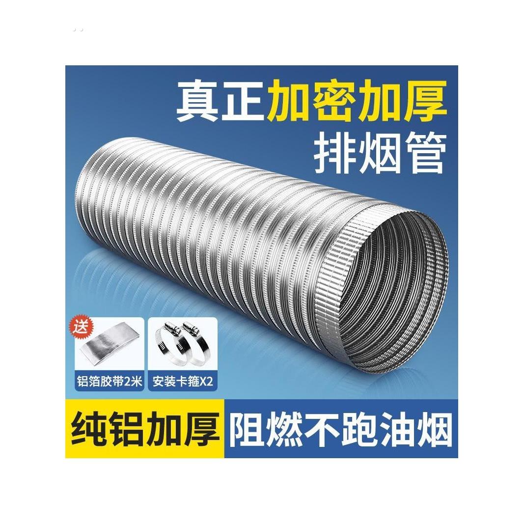 抽油烟机管排烟管管道配件油烟管管子排气管风管软管通用纯铝加厚