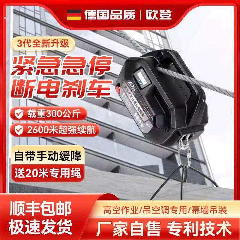 新款电动爬绳机自动上升器遥控锂电池电动吊车外墙爬升空调吊运神