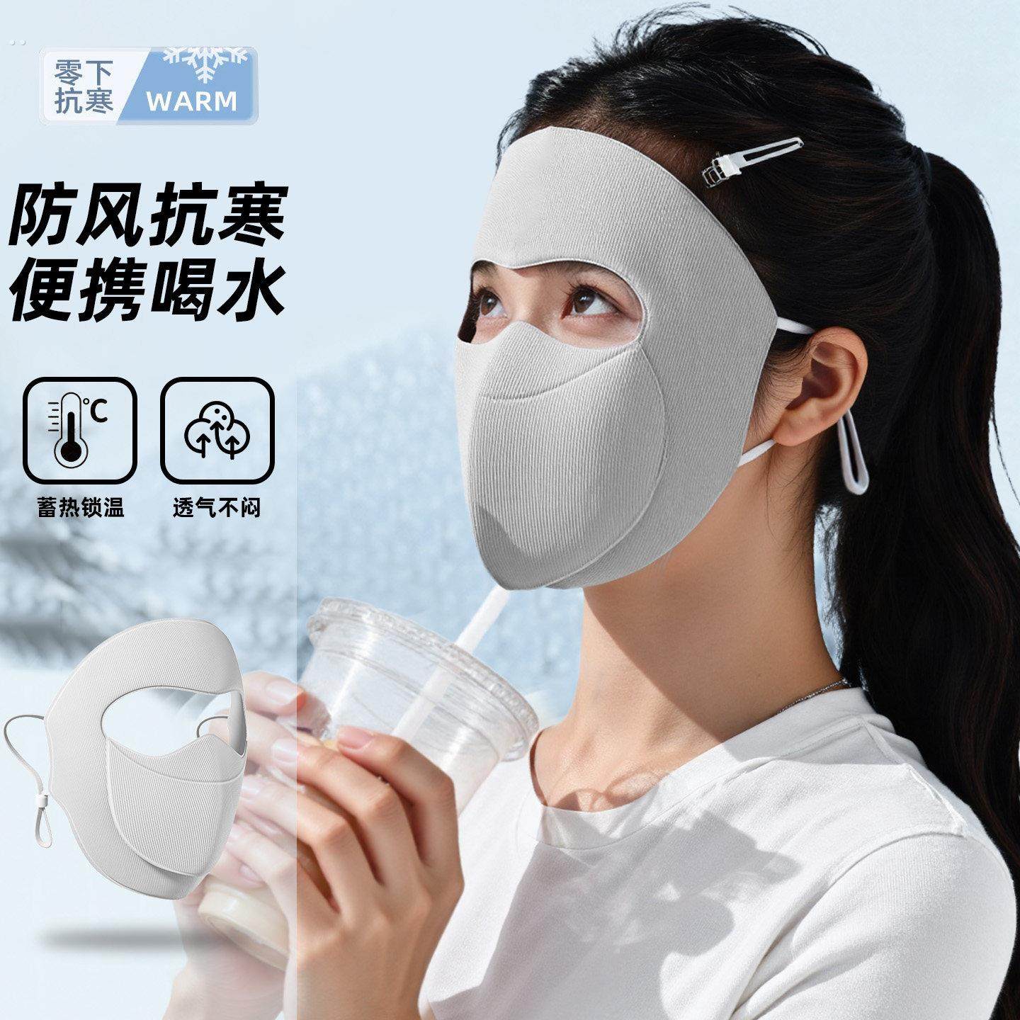 全脸保暖面罩防风防寒女高颜值2025新款脸基尼冬季护脸口罩可喝水,服饰配件/皮带/帽子/围巾,防晒面纱/面罩,淘宝优惠券,粉丝福利购,淘宝优惠卷